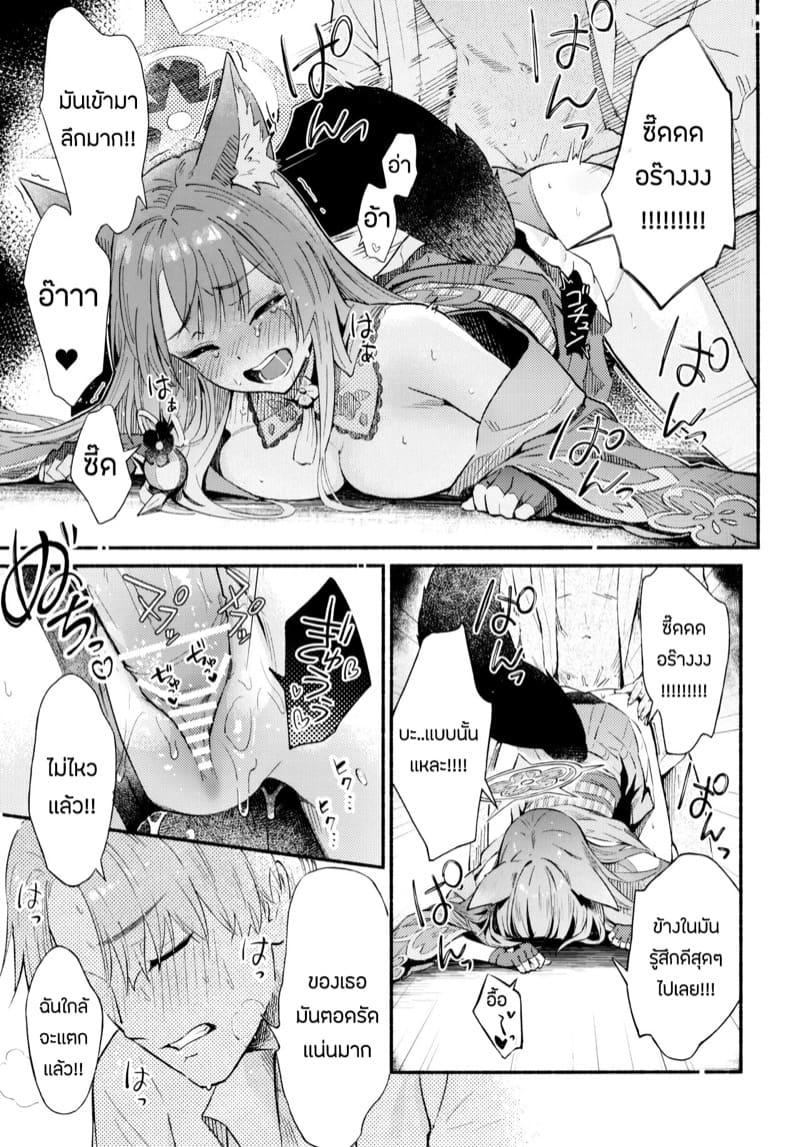 อาจารย์เเล้วไง ถ้าใจมันรัก